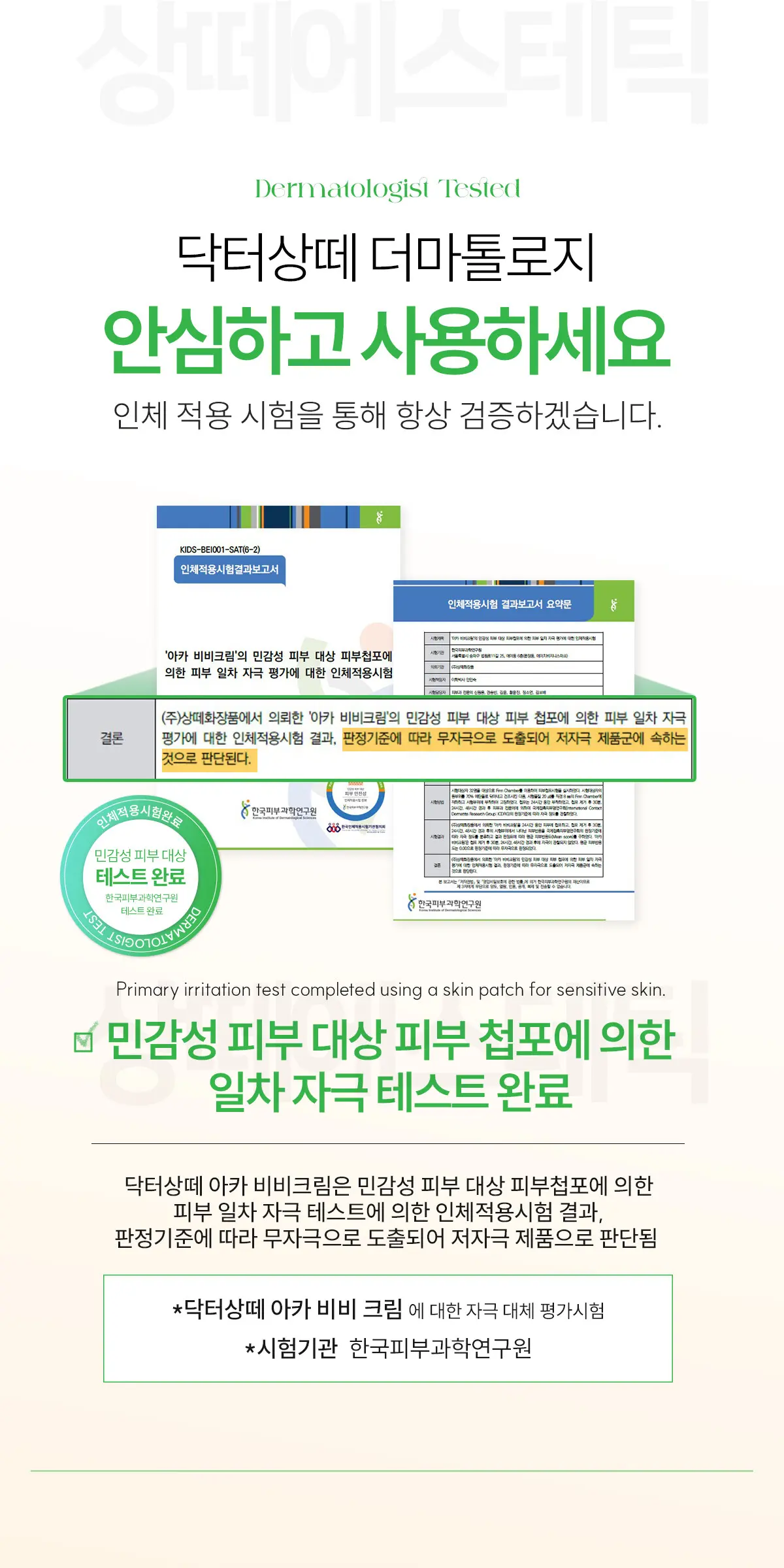 아르테미시아 아카 비비 크림 35g Detail