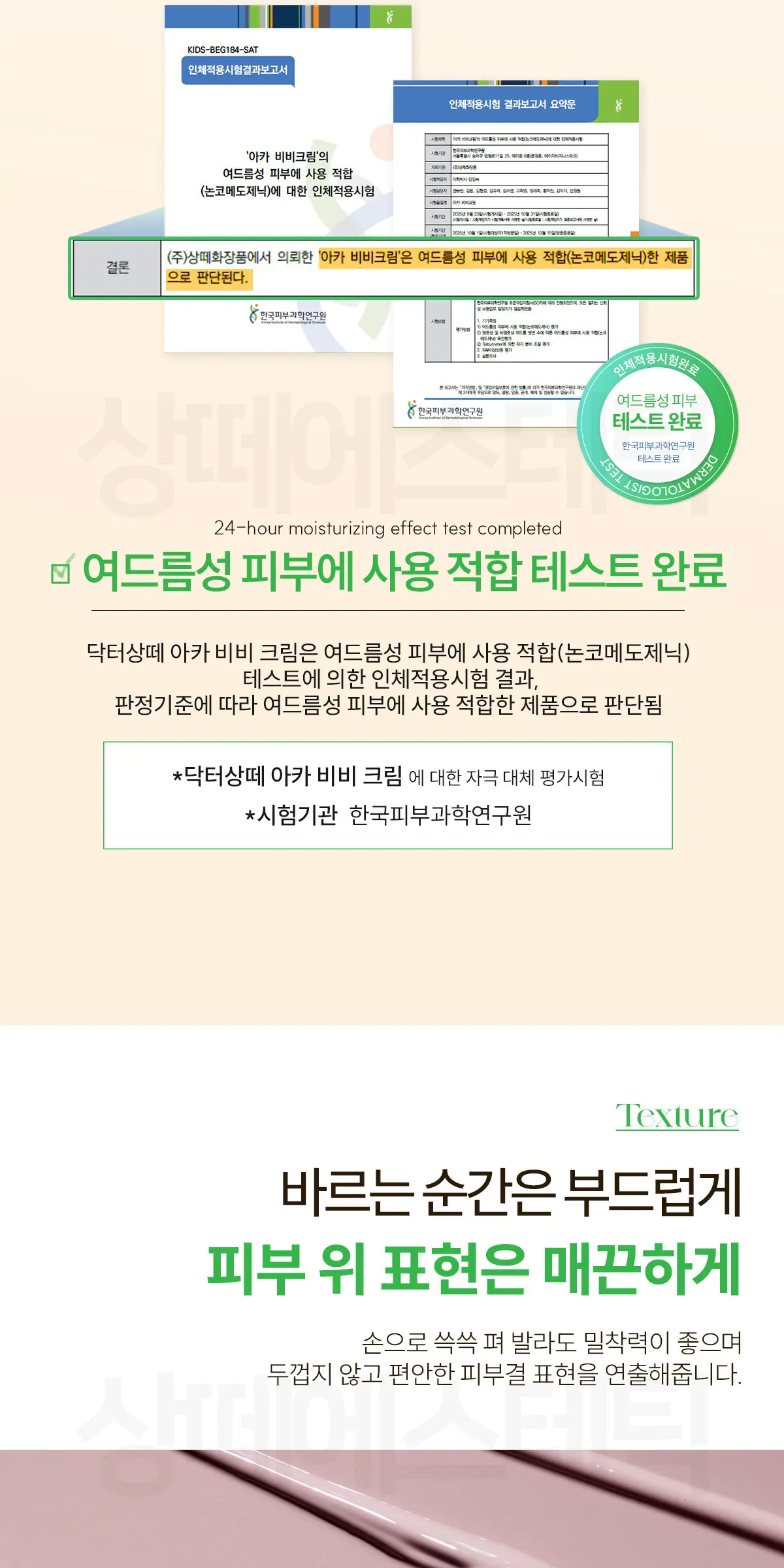 아르테미시아 아카 비비 크림 35g Detail