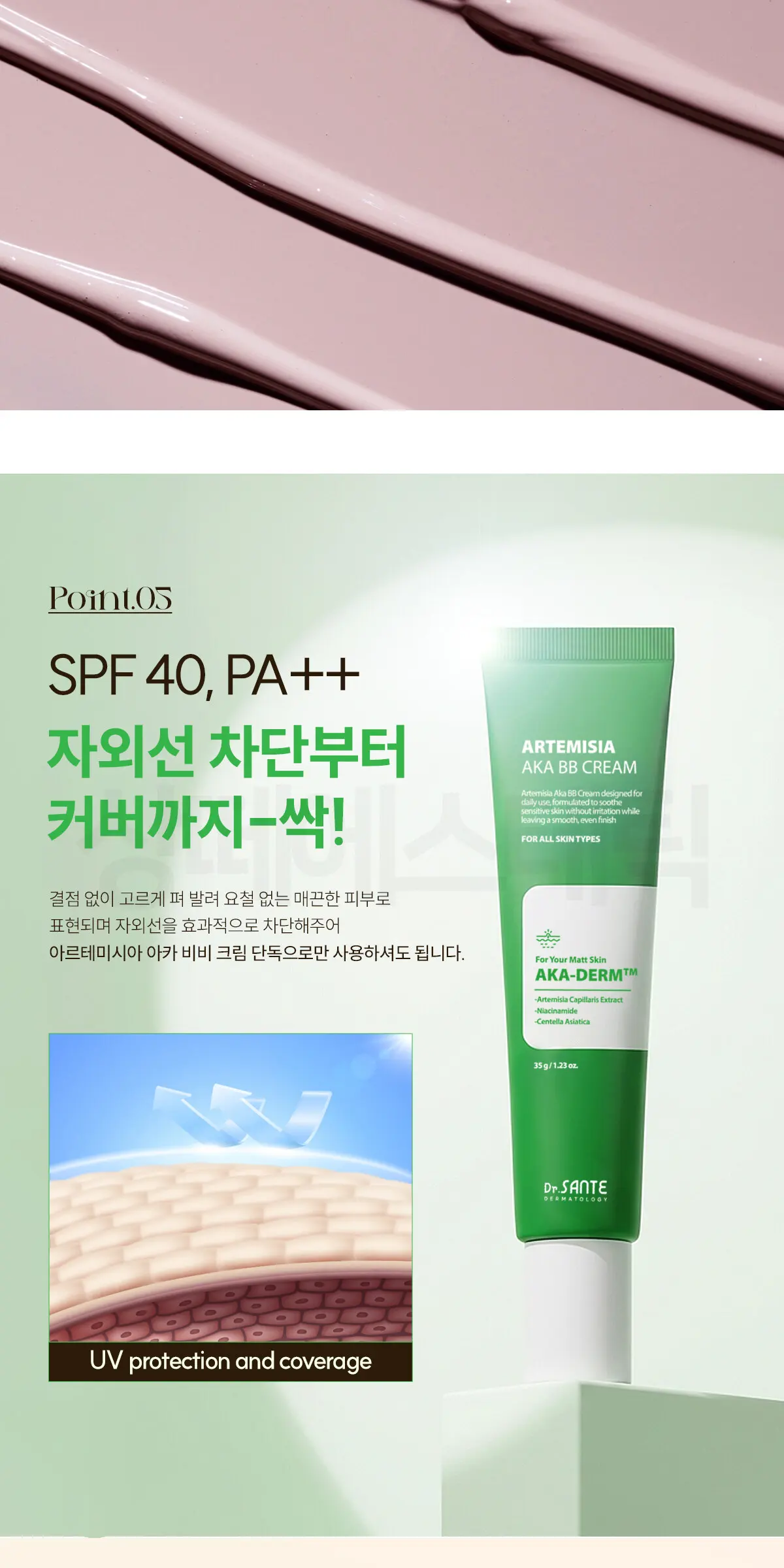 아르테미시아 아카 비비 크림 35g Detail