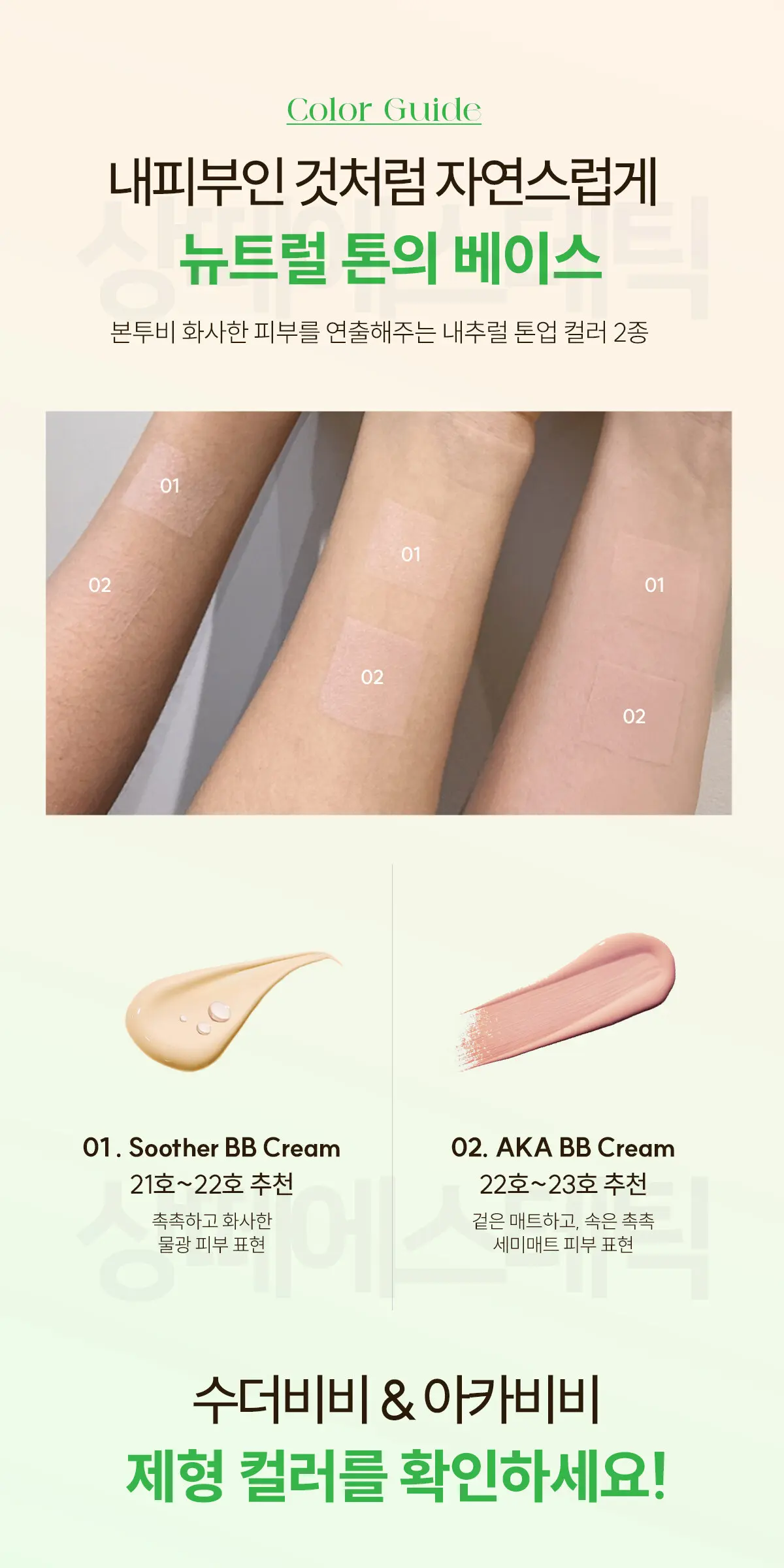 아르테미시아 아카 비비 크림 35g Detail
