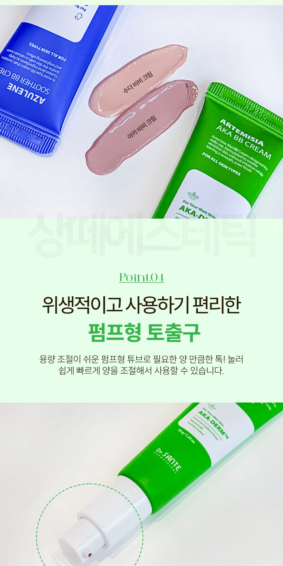 아르테미시아 아카 비비 크림 35g Detail