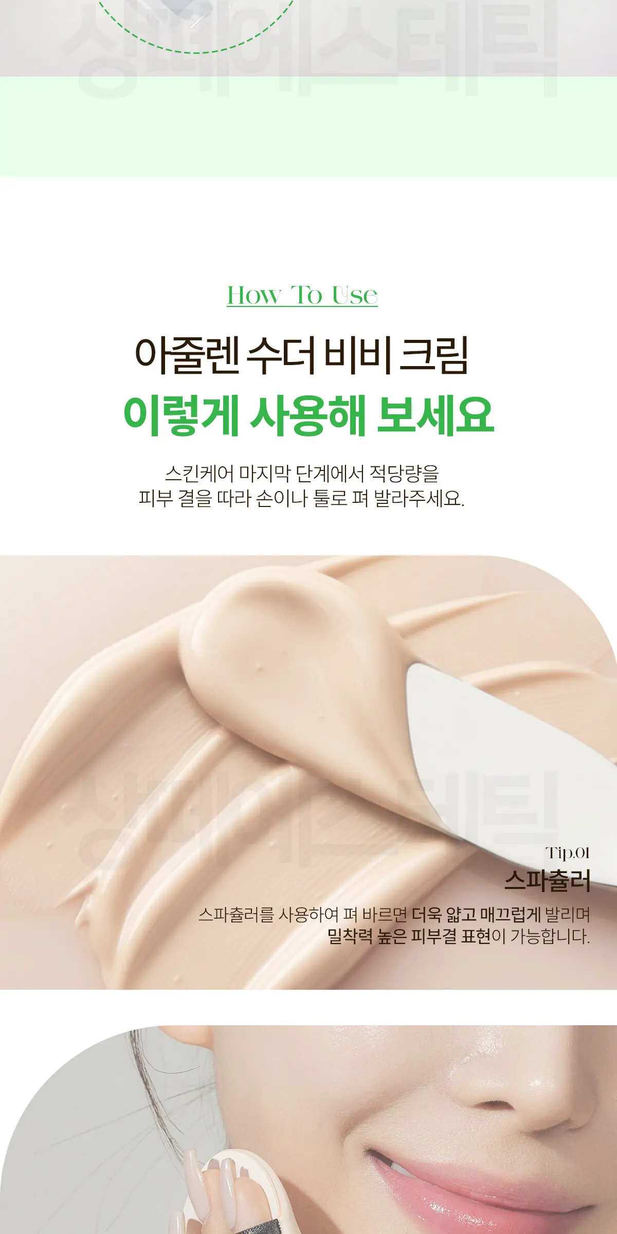 아르테미시아 아카 비비 크림 35g Detail
