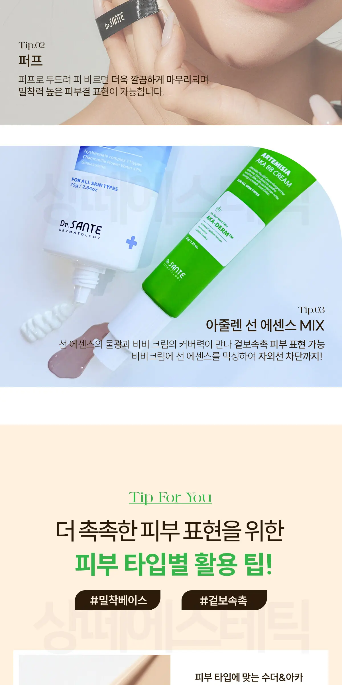 아르테미시아 아카 비비 크림 35g Detail