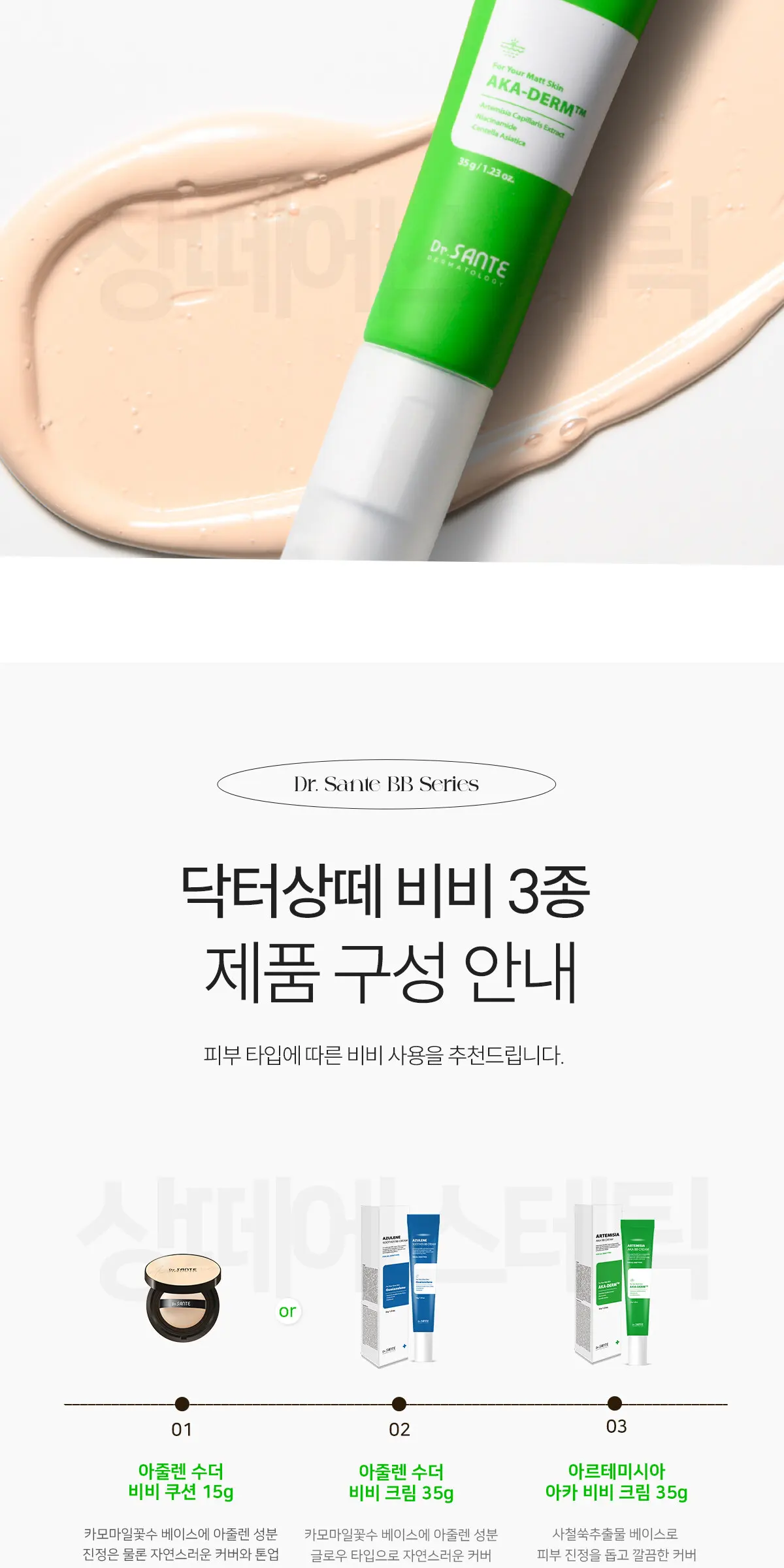 아르테미시아 아카 비비 크림 35g Detail