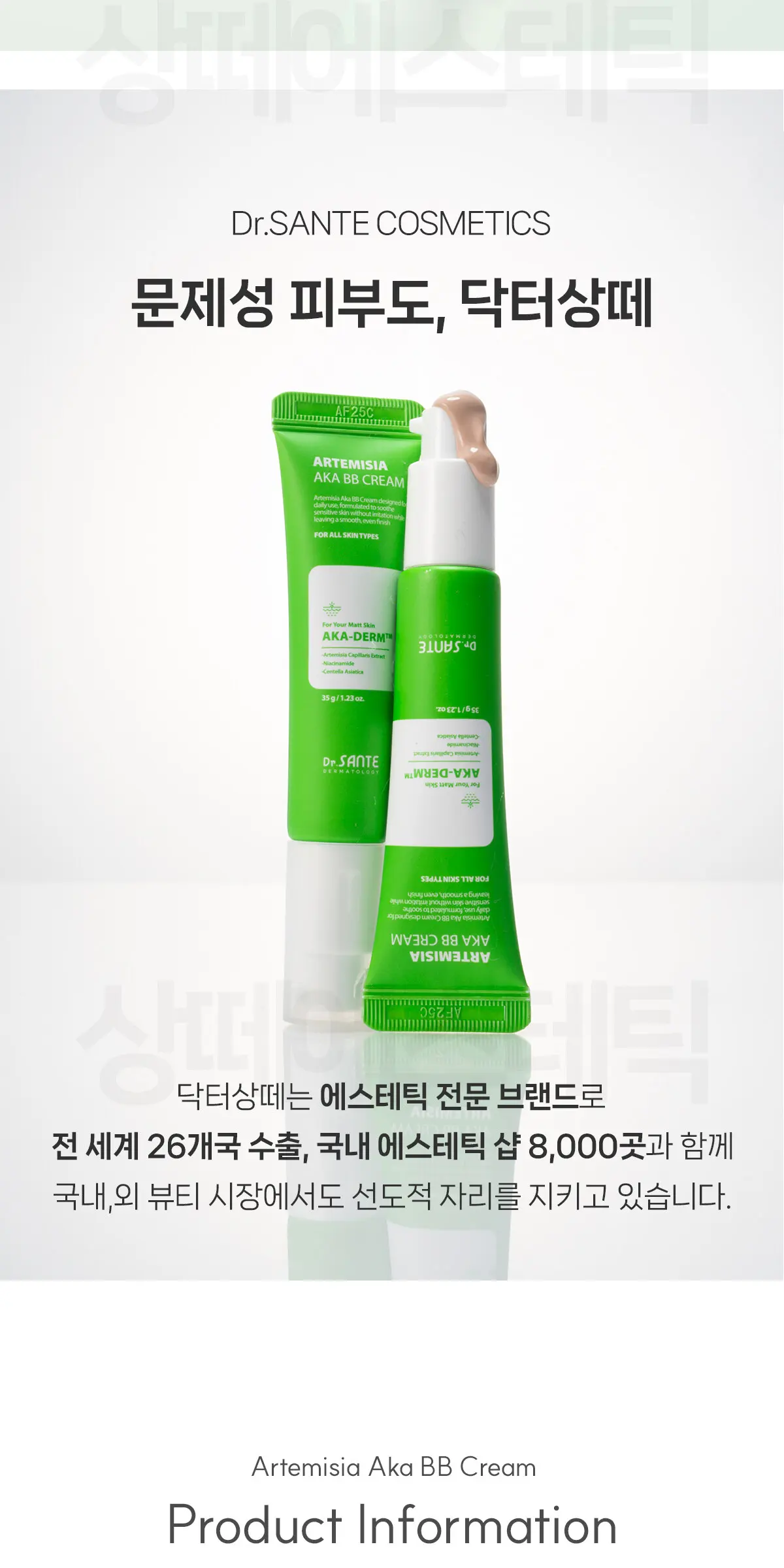 아르테미시아 아카 비비 크림 35g Detail