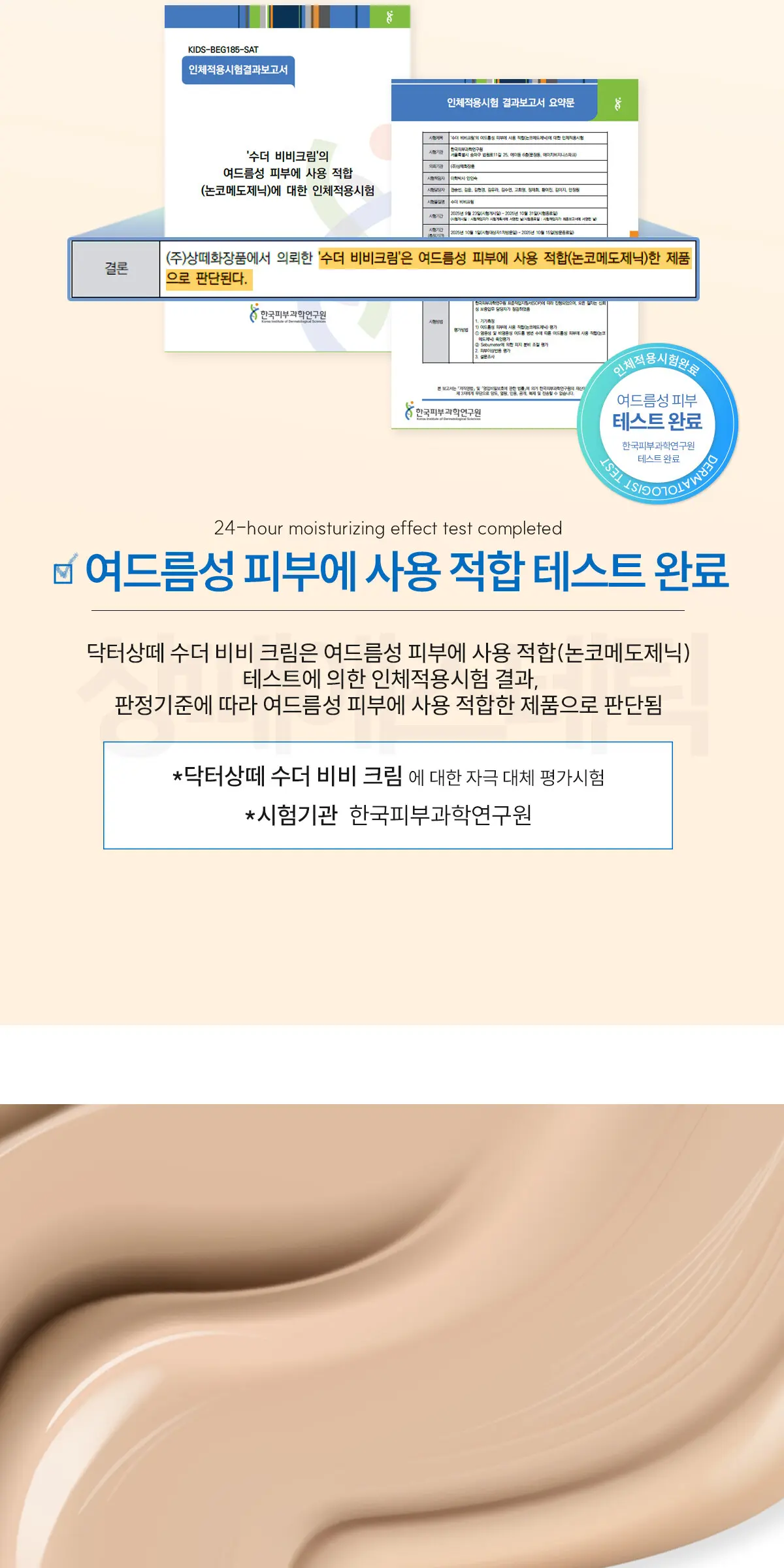 상떼 아줄렌 수더 비비 크림 35g Detail