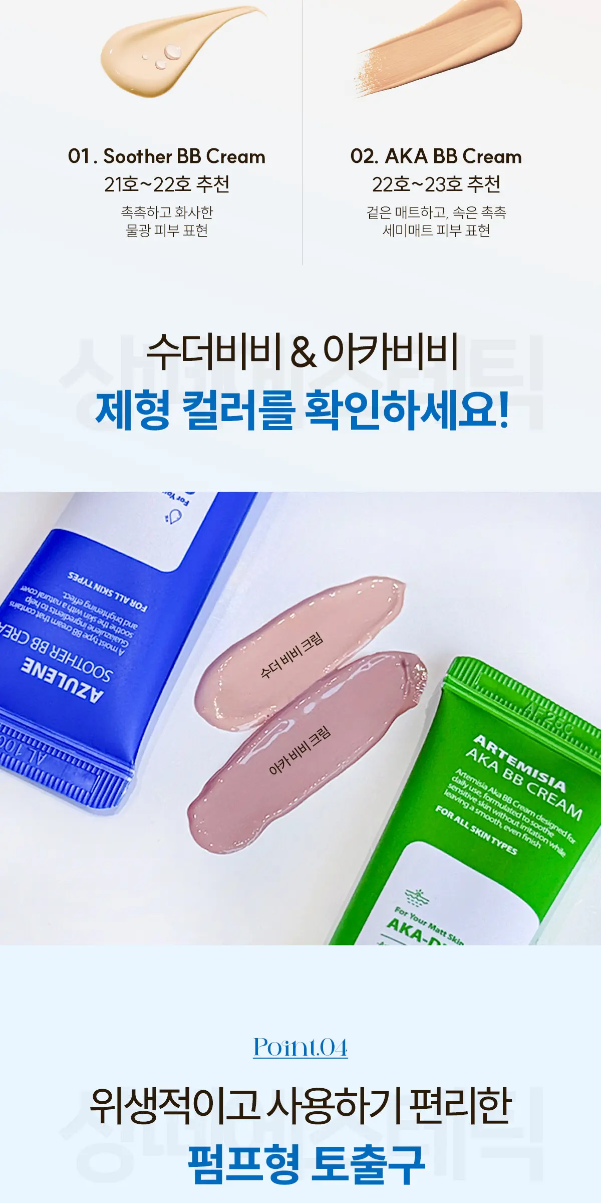 상떼 아줄렌 수더 비비 크림 35g Detail
