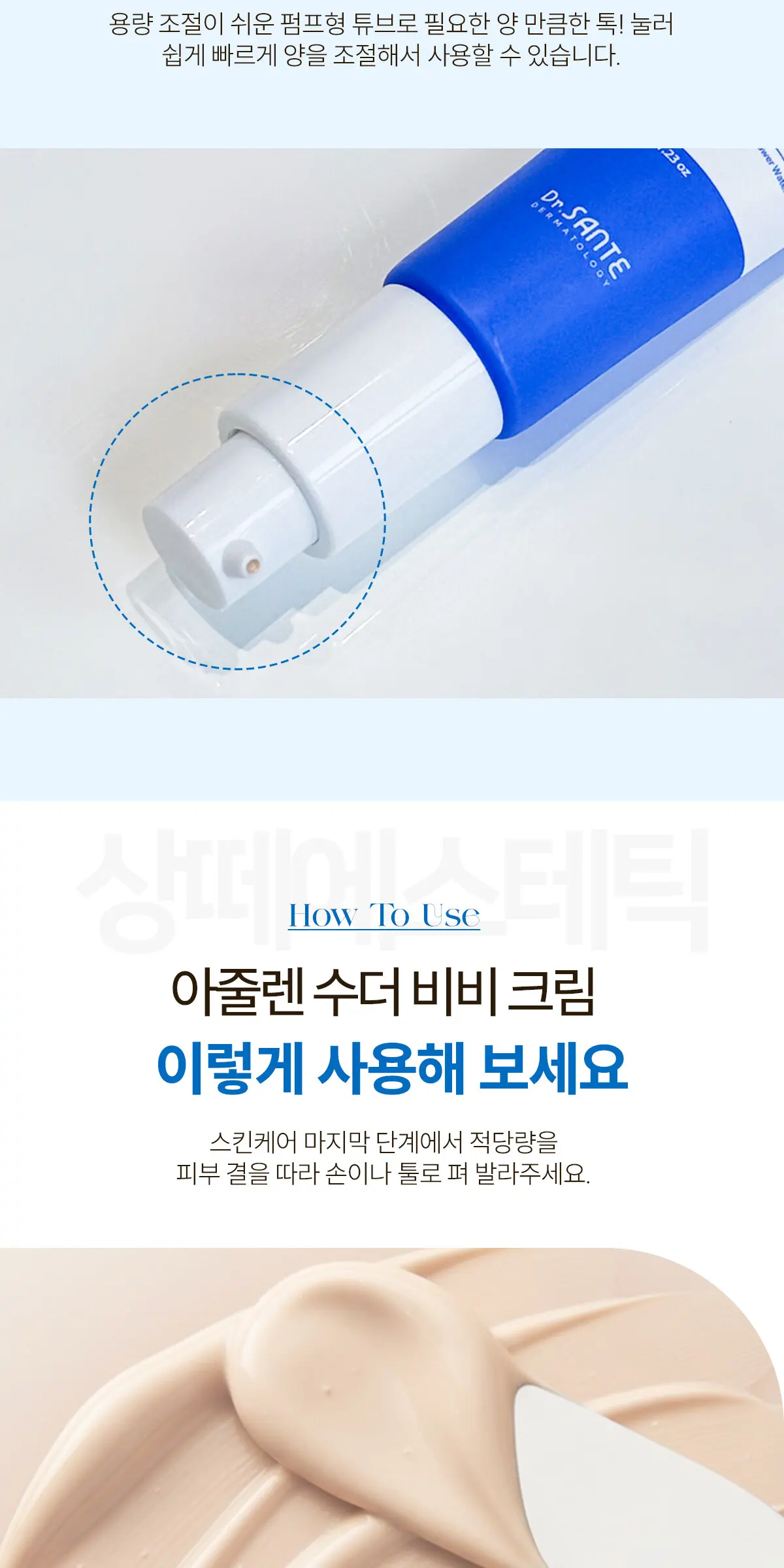 상떼 아줄렌 수더 비비 크림 35g Detail