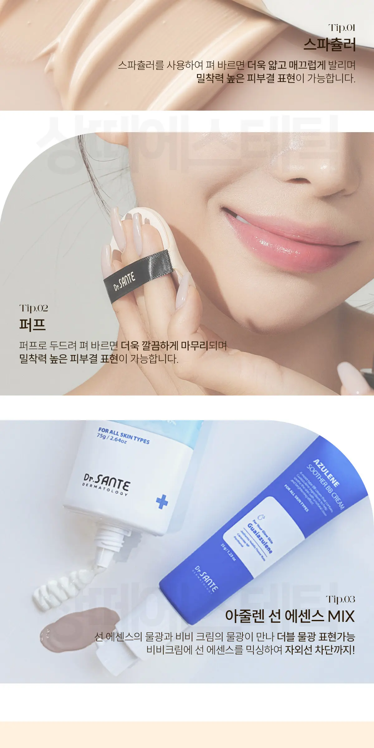 상떼 아줄렌 수더 비비 크림 35g Detail