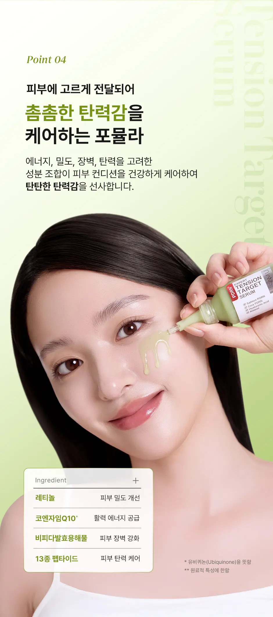 쌔뮤 피디알엔 엑스퍼트 텐션 타겟 세럼 35ml Detail