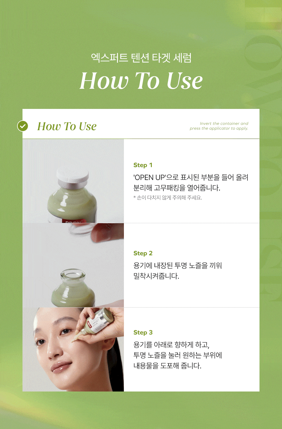 쌔뮤 피디알엔 엑스퍼트 텐션 타겟 세럼 35ml Detail
