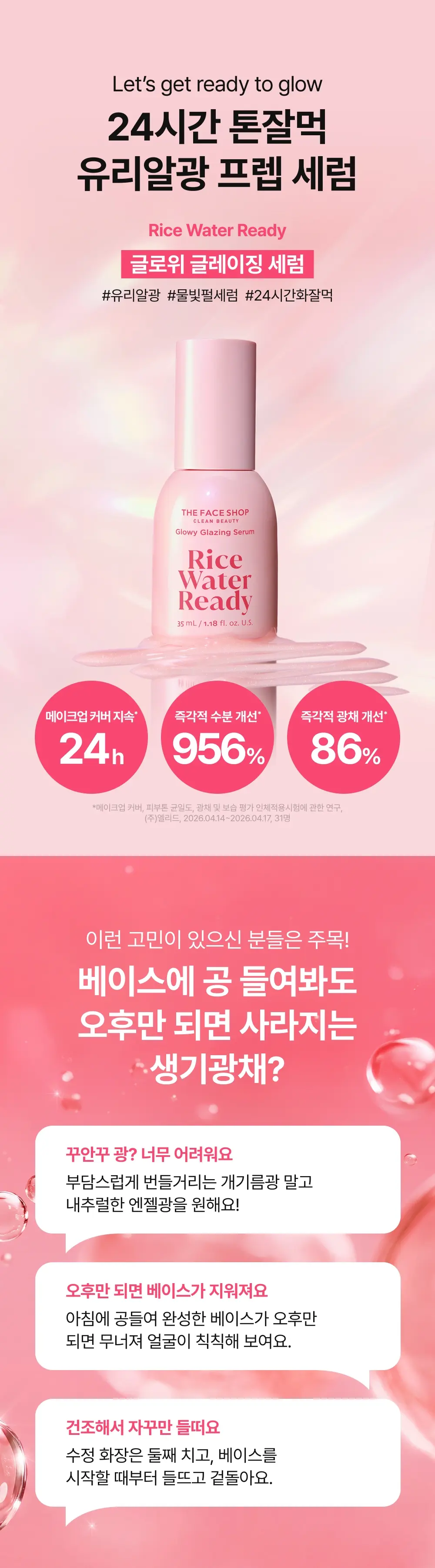 미감수 레디 글로위 글레이징 세럼 35ml Detail