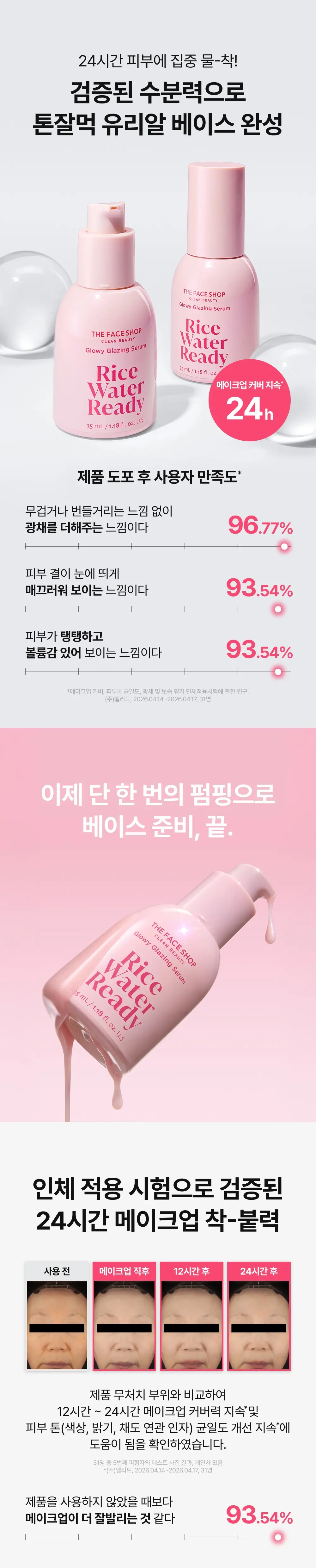 미감수 레디 글로위 글레이징 세럼 35ml Detail