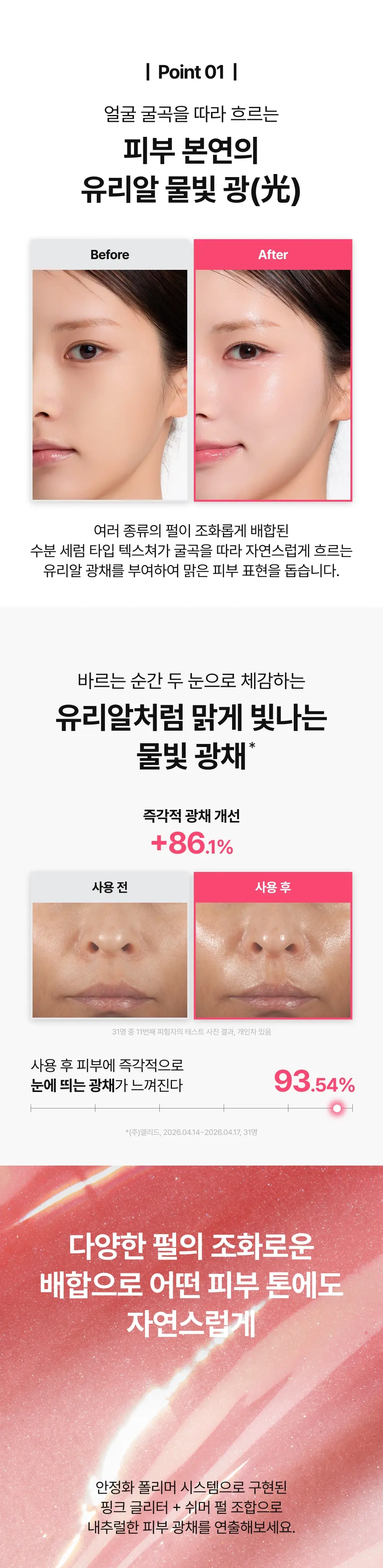 미감수 레디 글로위 글레이징 세럼 35ml Detail