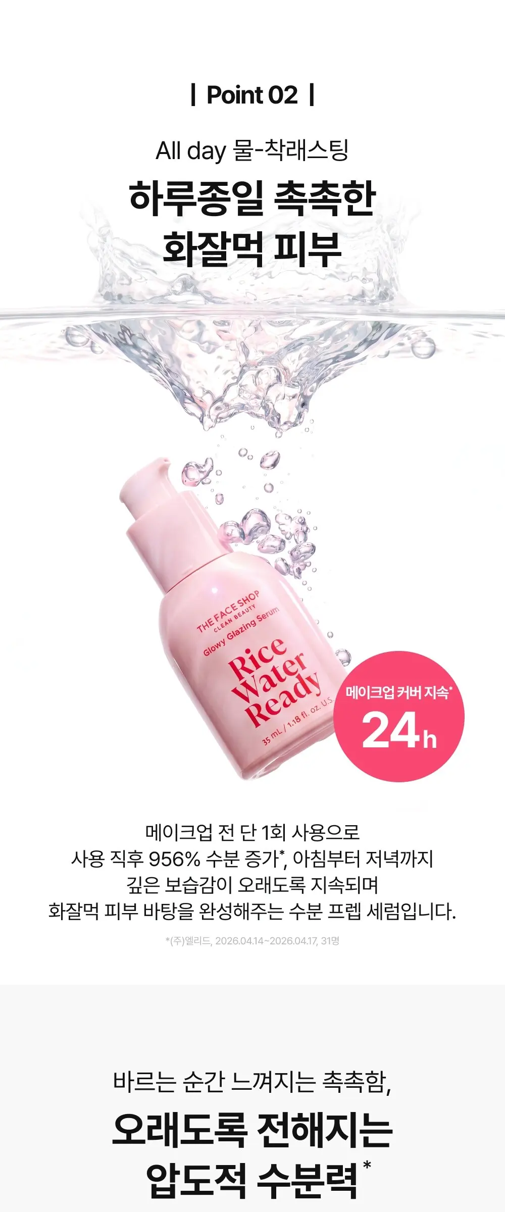 미감수 레디 글로위 글레이징 세럼 35ml Detail
