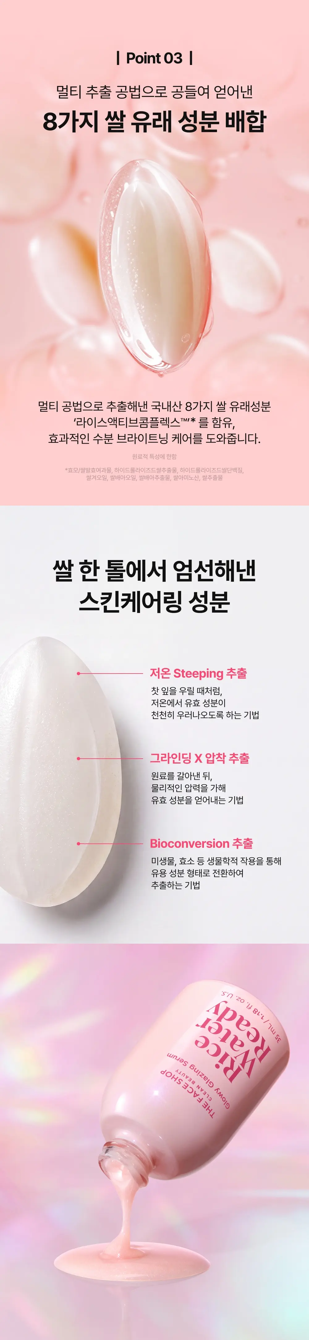 미감수 레디 글로위 글레이징 세럼 35ml Detail