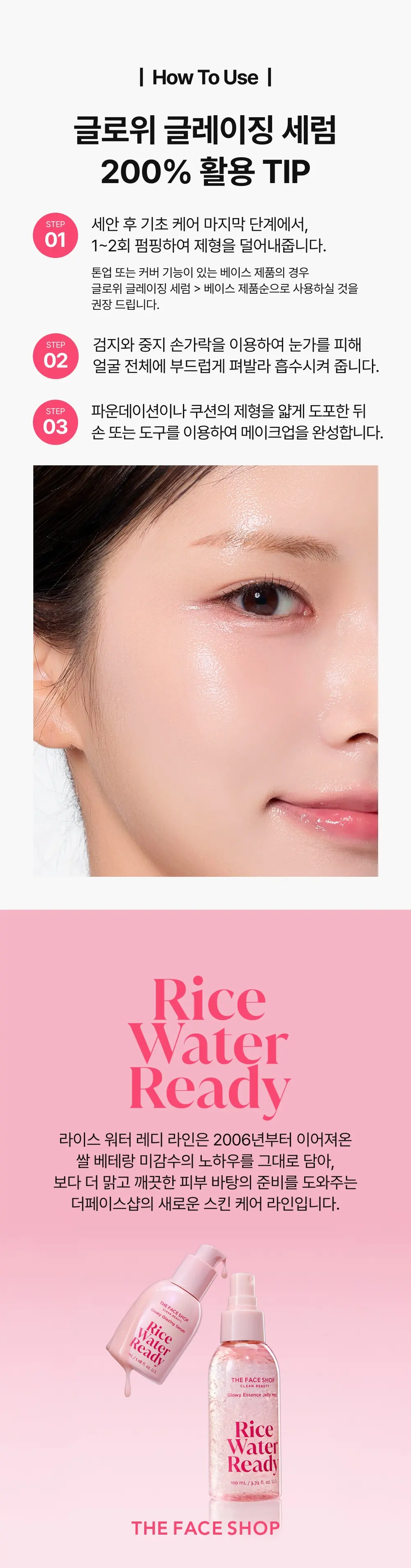 미감수 레디 글로위 글레이징 세럼 35ml Detail
