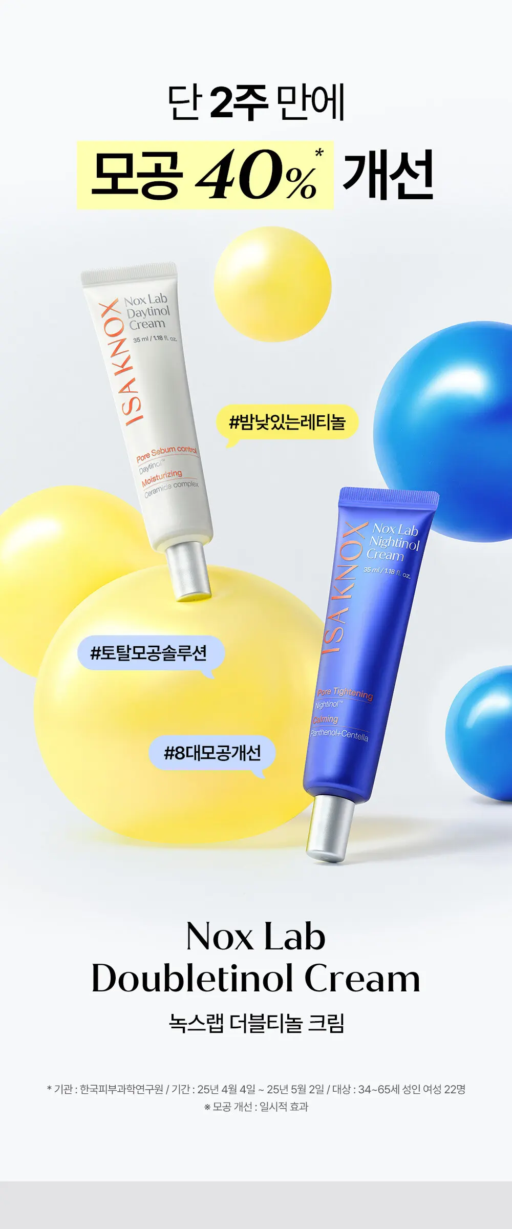 녹스랩 데이티놀 크림 35ml Detail