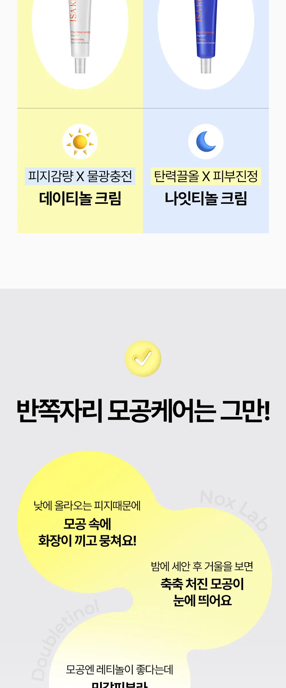 녹스랩 데이티놀 크림 35ml Detail