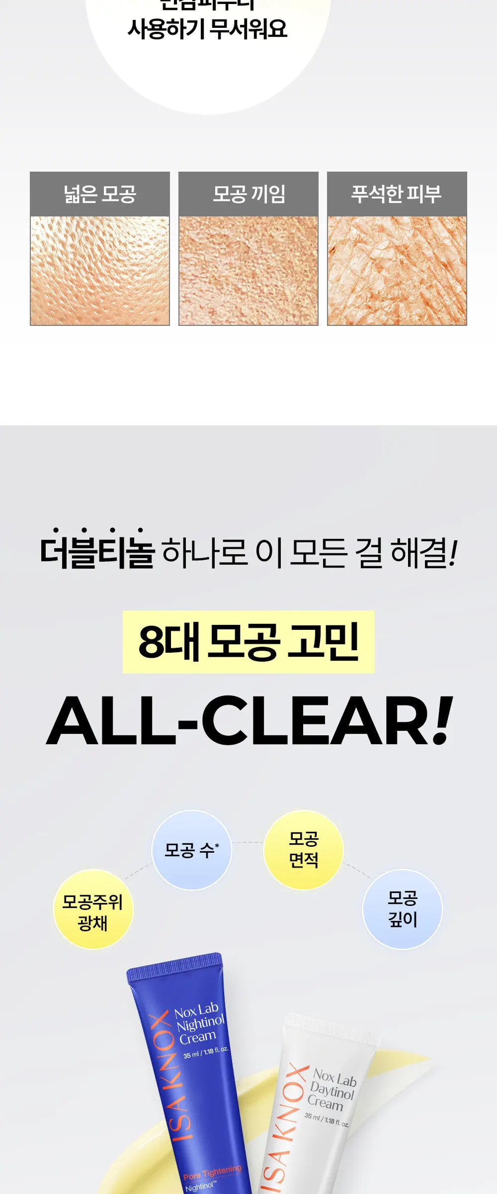 녹스랩 데이티놀 크림 35ml Detail
