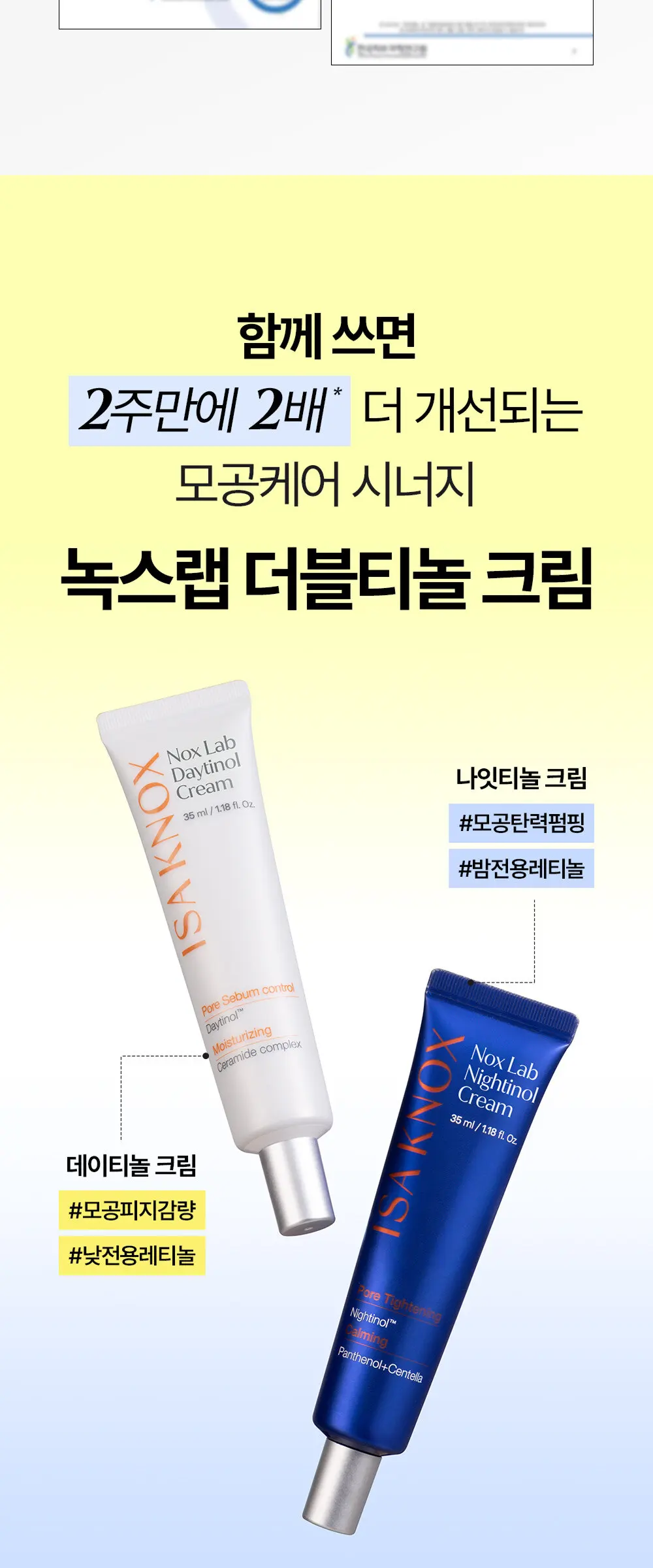 녹스랩 데이티놀 크림 35ml Detail