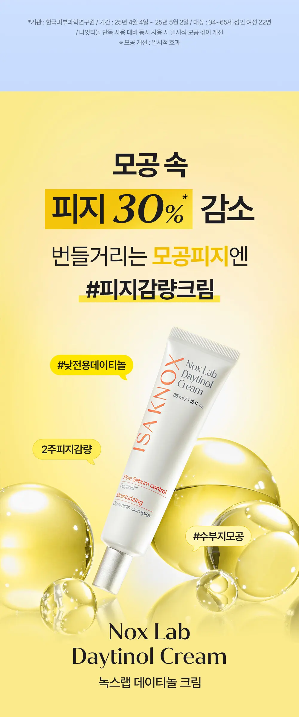 녹스랩 데이티놀 크림 35ml Detail