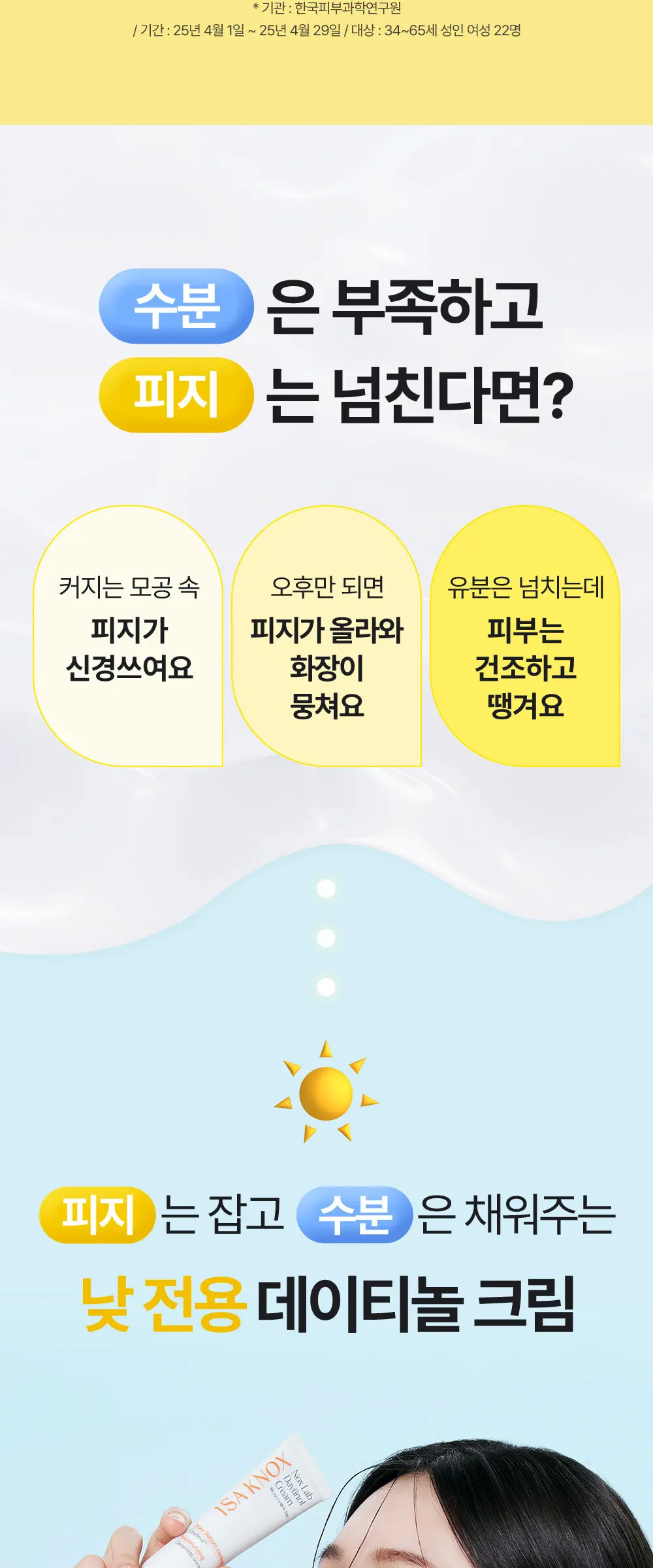 녹스랩 데이티놀 크림 35ml Detail