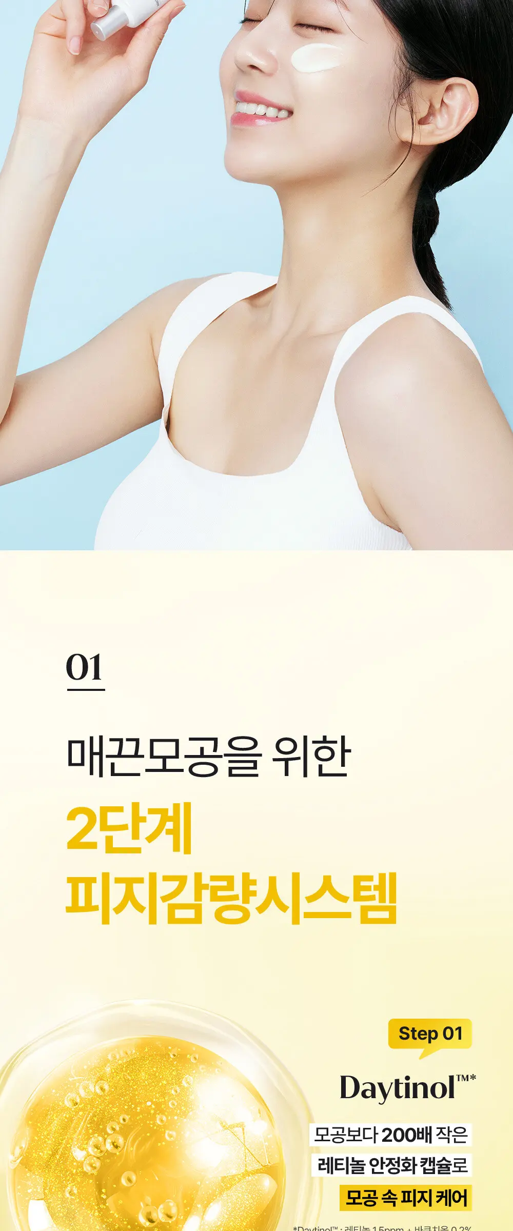 녹스랩 데이티놀 크림 35ml Detail