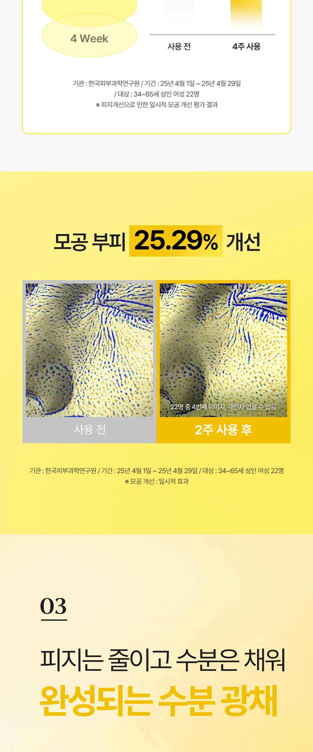 녹스랩 데이티놀 크림 35ml Detail