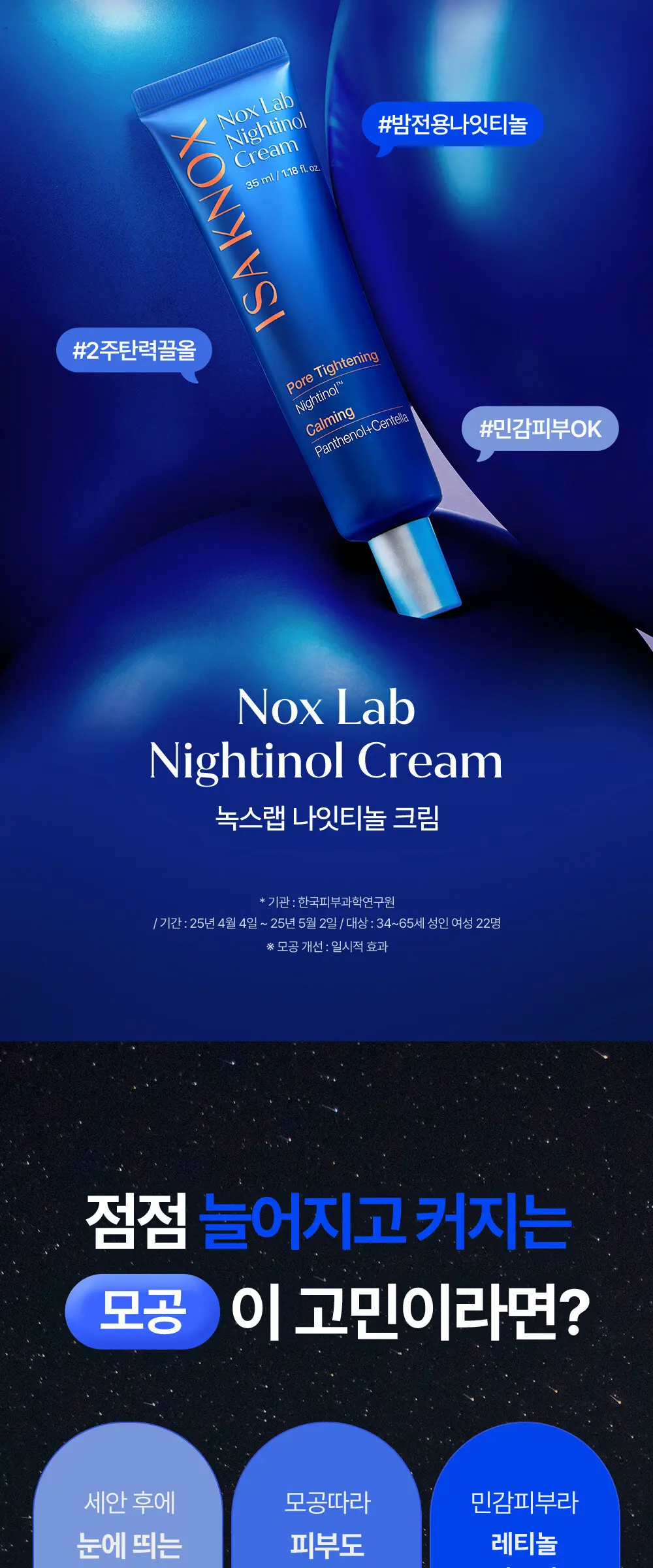 녹스랩 데이티놀 크림 35ml Detail