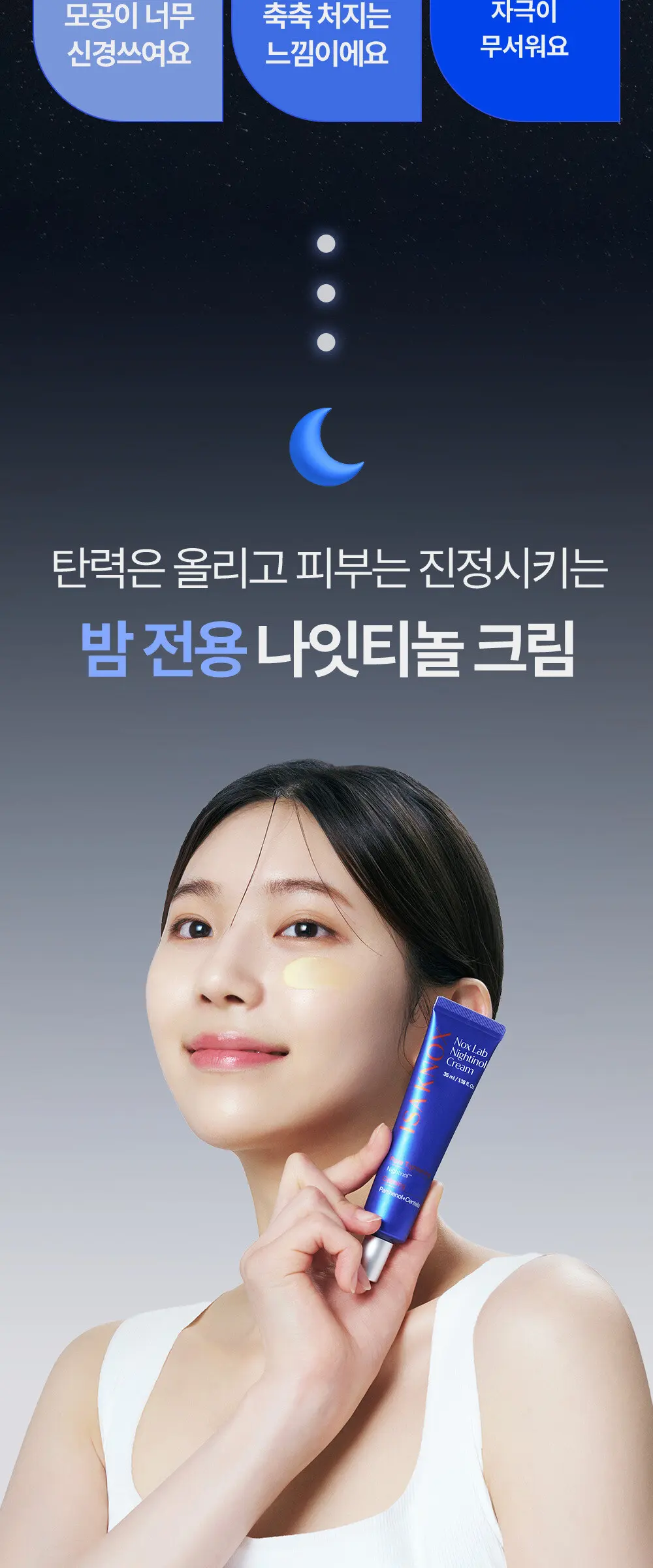 녹스랩 데이티놀 크림 35ml Detail