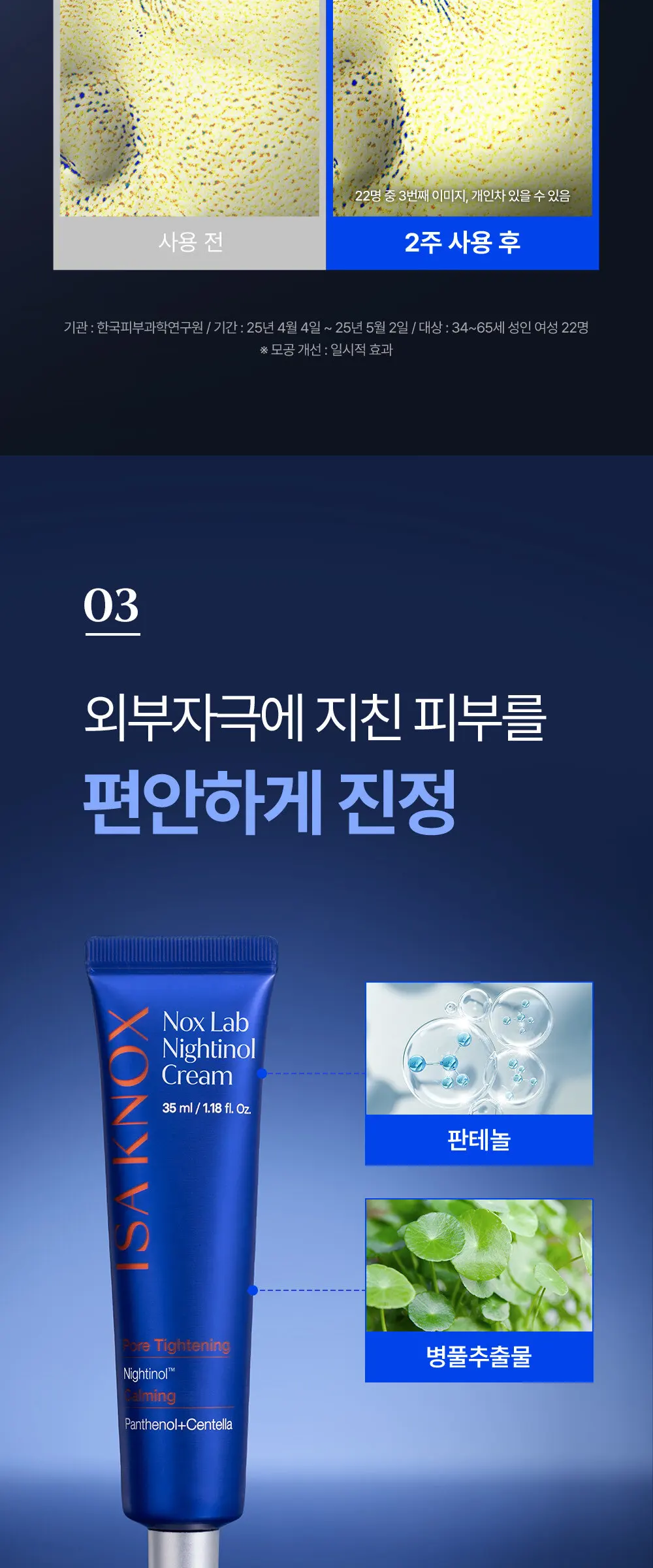녹스랩 데이티놀 크림 35ml Detail
