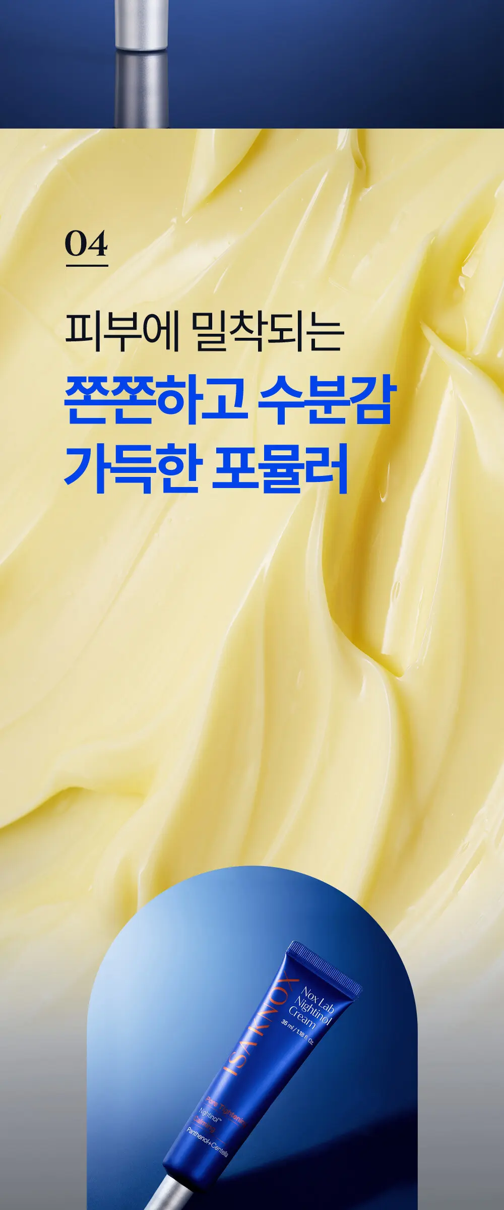녹스랩 데이티놀 크림 35ml Detail