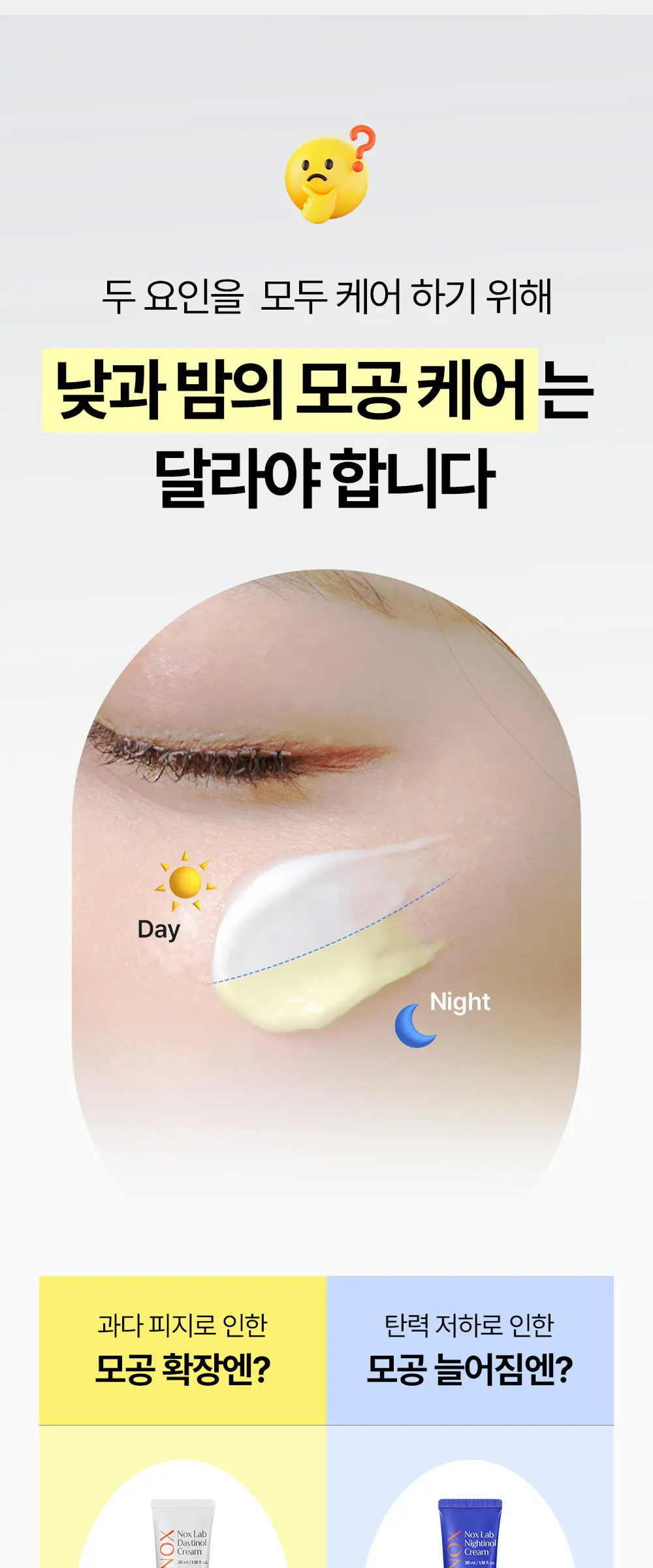 녹스랩 나잇티놀 크림 35ml Detail