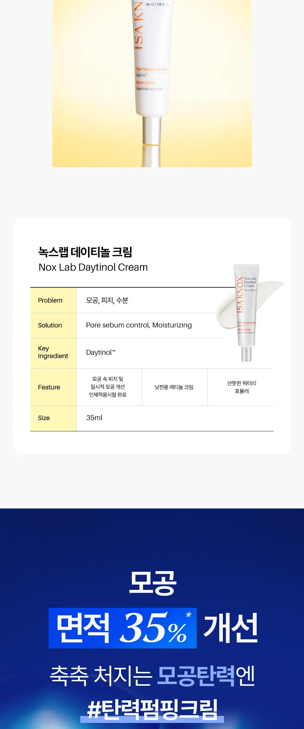 녹스랩 나잇티놀 크림 35ml Detail