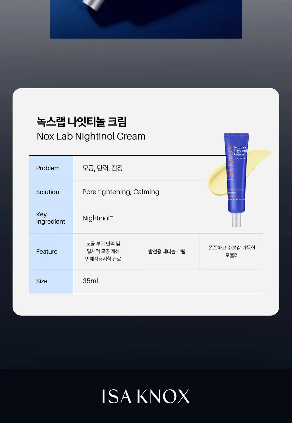 녹스랩 나잇티놀 크림 35ml Detail