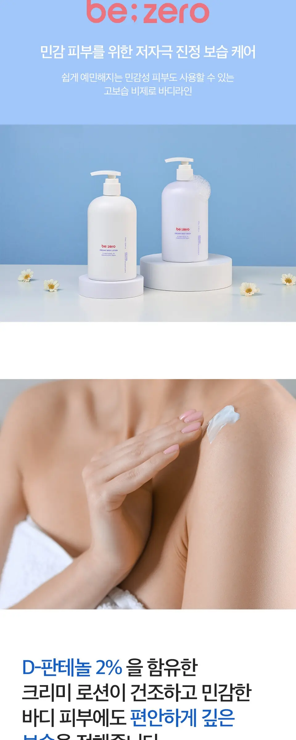 비제로 크리미 바디로션 375ml Detail