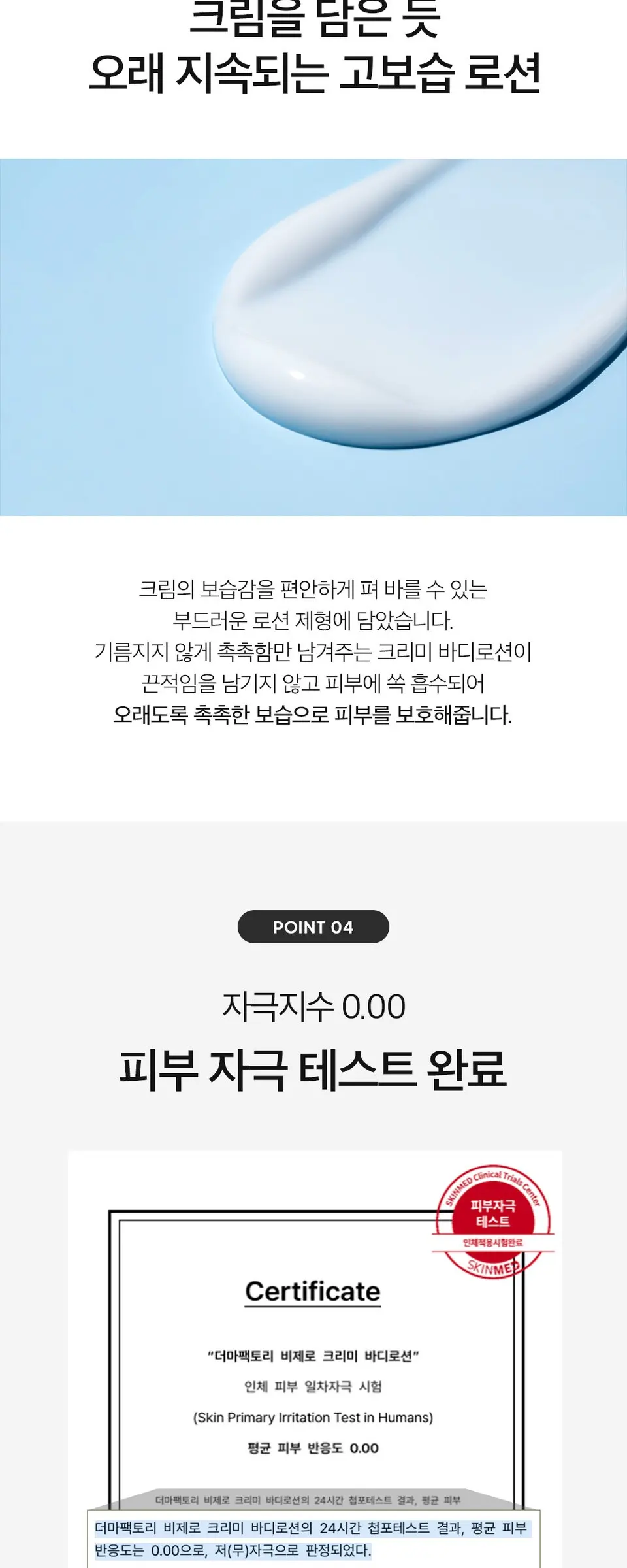 비제로 크리미 바디로션 375ml Detail