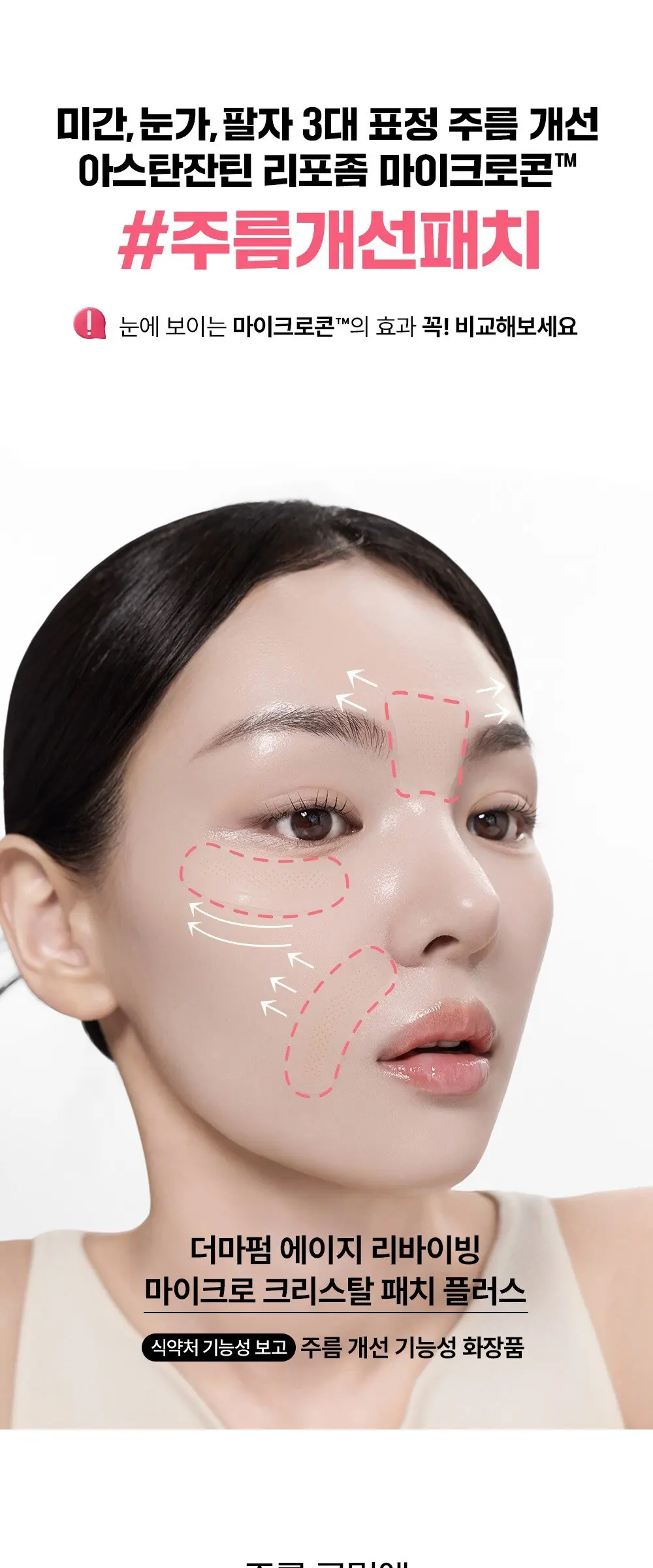 더마펌 에이지 리바이빙 마이크로 크리스탈 패치 3종, 3개입, 3개 Detail