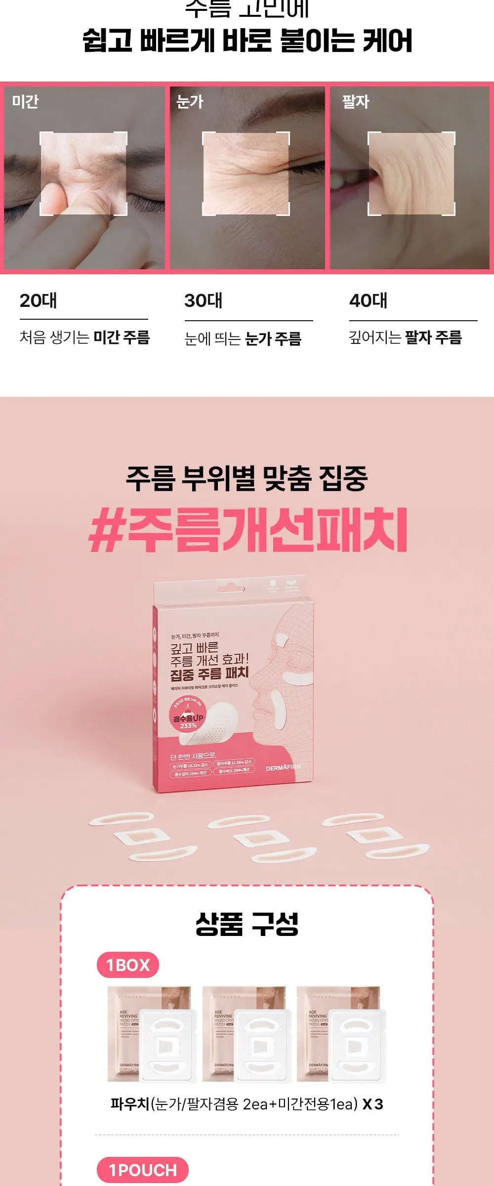 더마펌 에이지 리바이빙 마이크로 크리스탈 패치 3종, 3개입, 3개 Detail