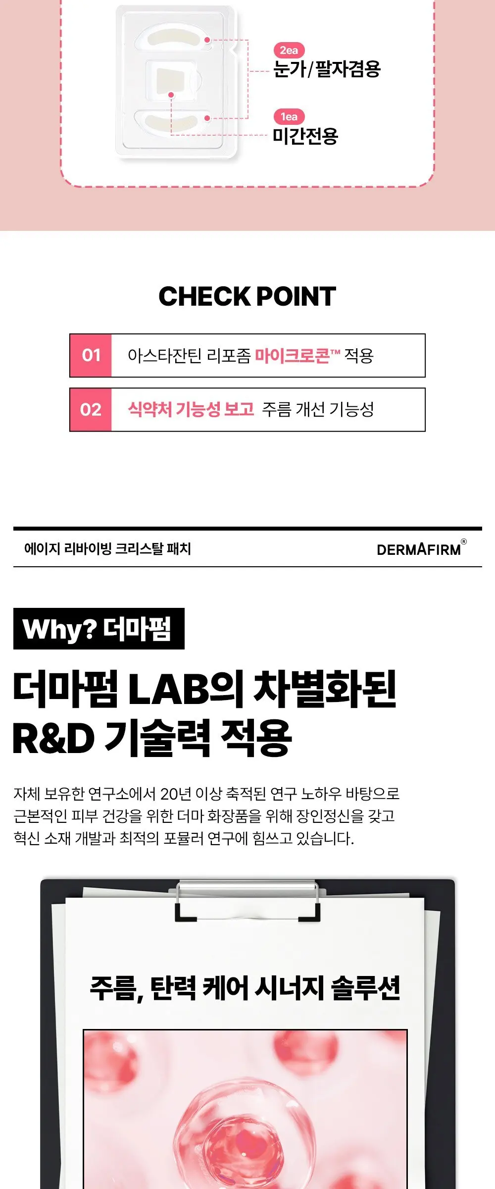 더마펌 에이지 리바이빙 마이크로 크리스탈 패치 3종, 3개입, 3개 Detail
