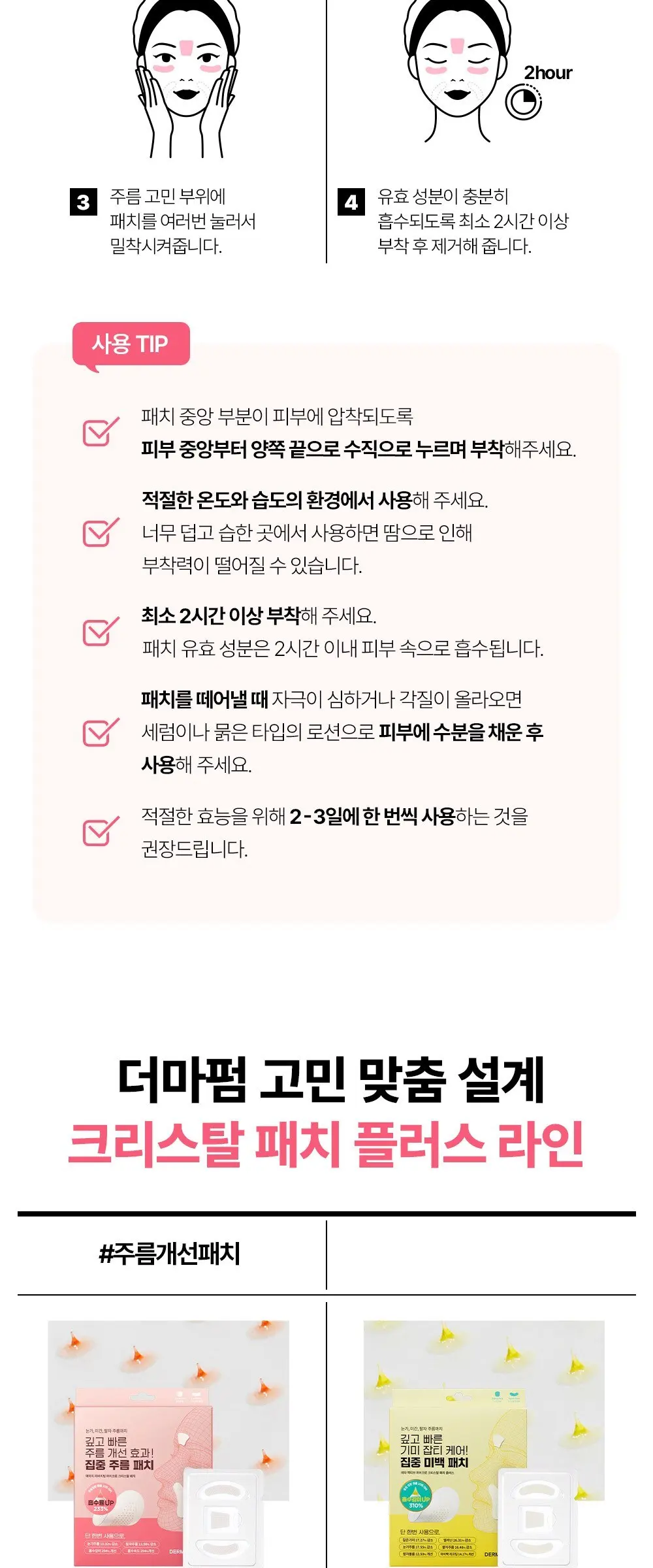 더마펌 에이지 리바이빙 마이크로 크리스탈 패치 3종, 3개입, 3개 Detail