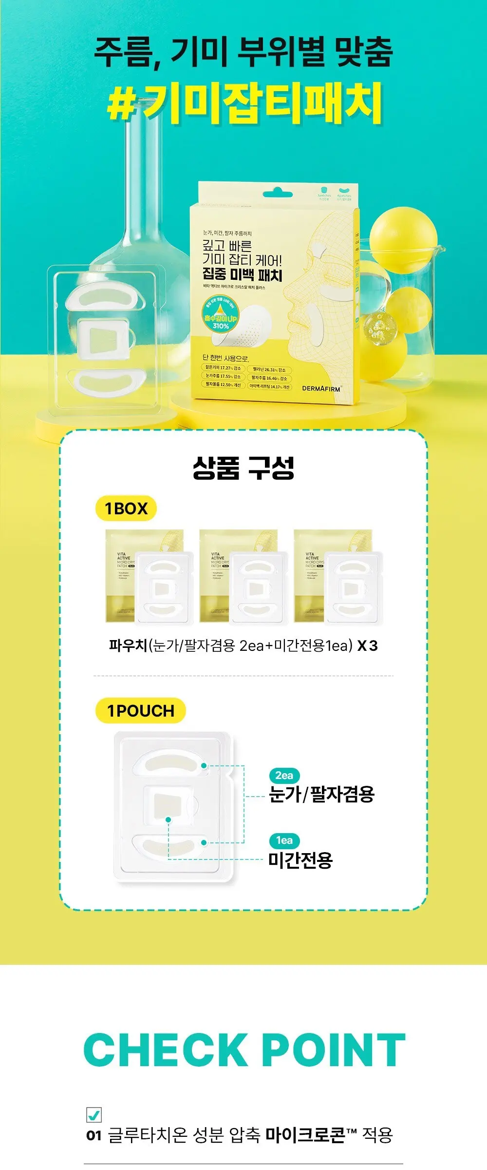 더마펌 비타 액티브 마이크로 크리스탈 패치 플러스 3종 세트, 3개입, 5개 Detail