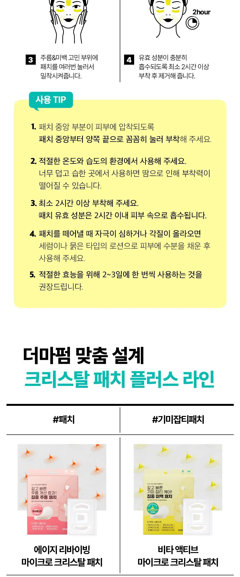 더마펌 비타 액티브 마이크로 크리스탈 패치 플러스 3종 세트, 3개입, 5개 Detail