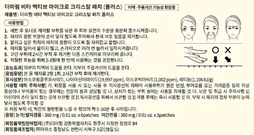 더마펌 비타 액티브 마이크로 크리스탈 패치 플러스 3종 세트, 3개입, 5개 Detail