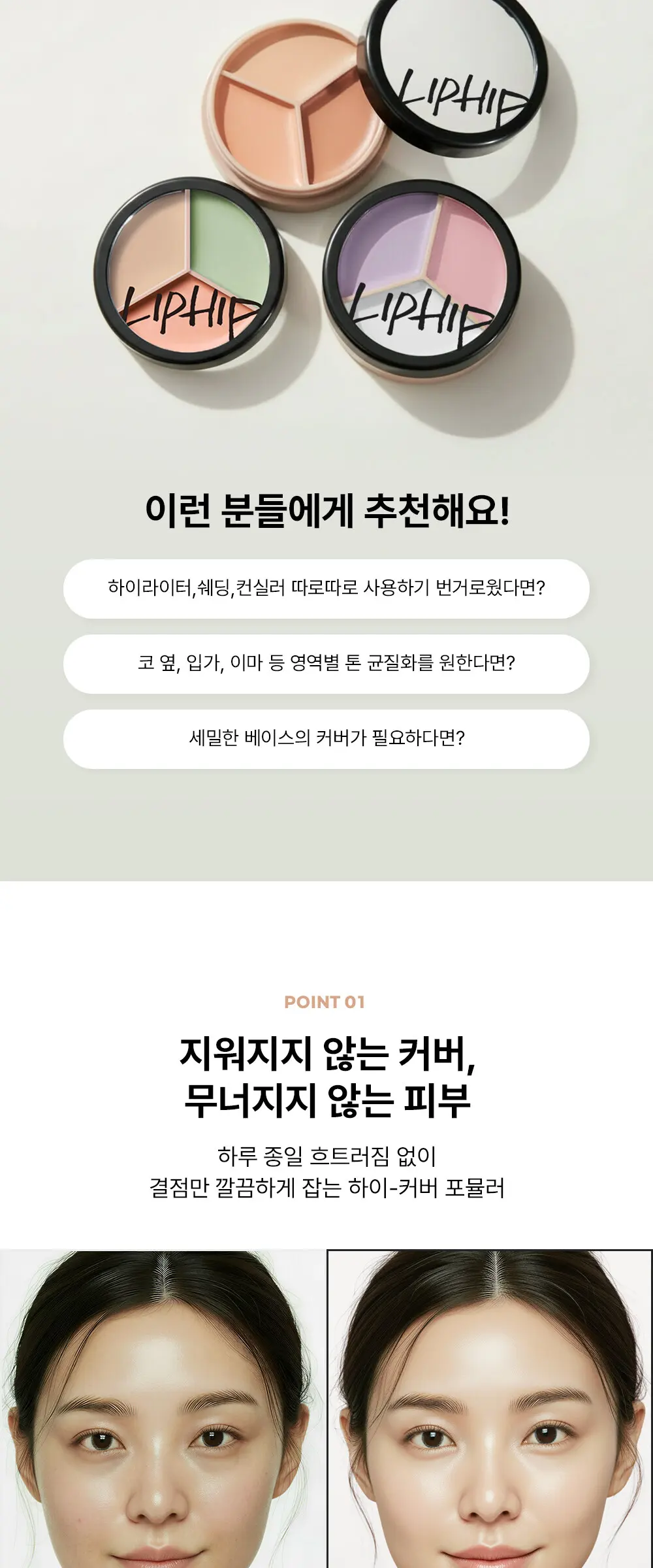 매직 커버 트리플 팟 3구 컨실러 Detail
