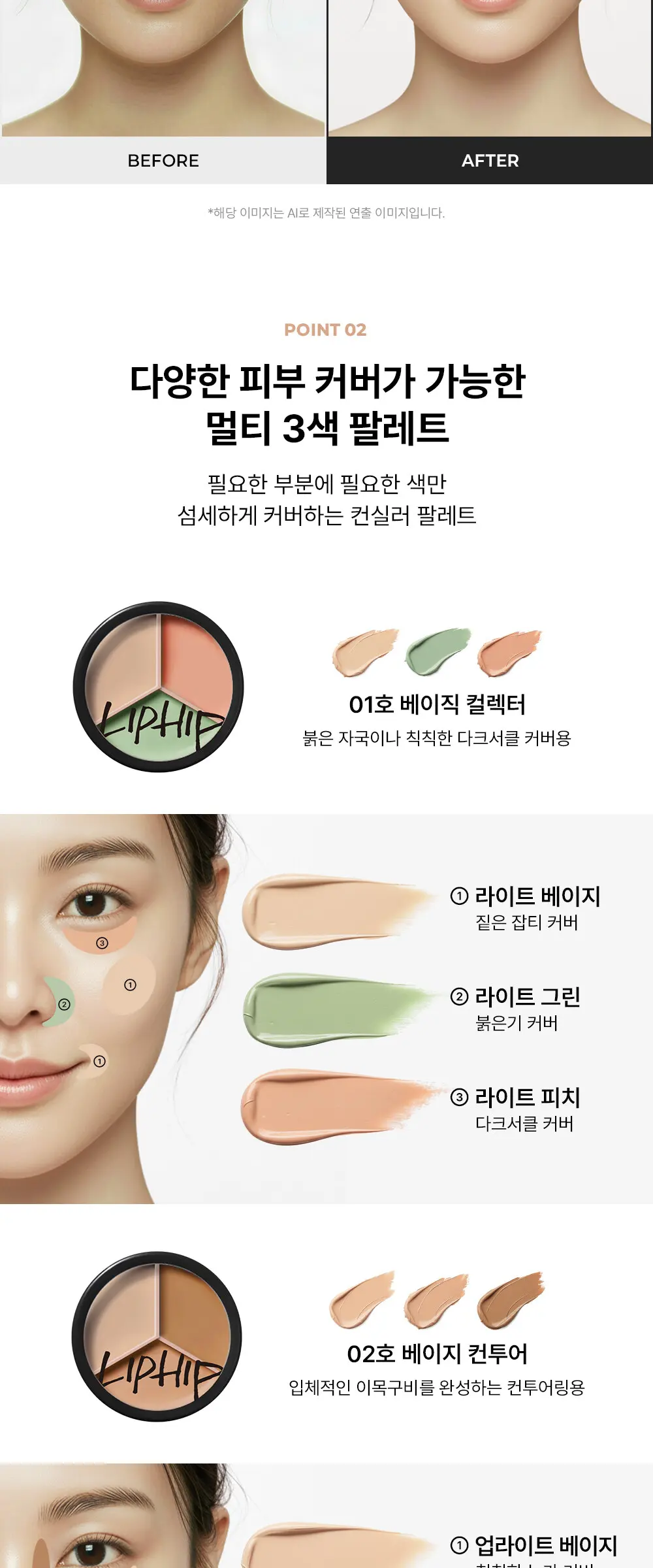 매직 커버 트리플 팟 3구 컨실러 Detail