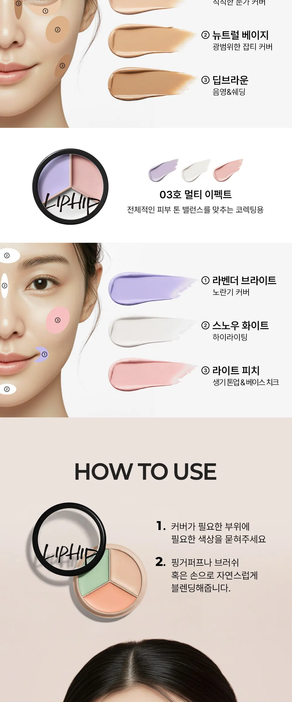 매직 커버 트리플 팟 3구 컨실러 Detail