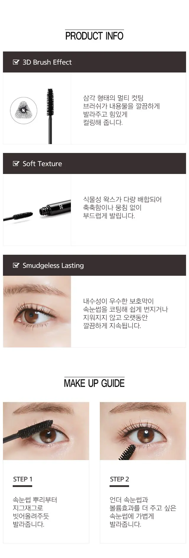 미샤 3D 마스카라 7g, 블랙, 1개 Detail
