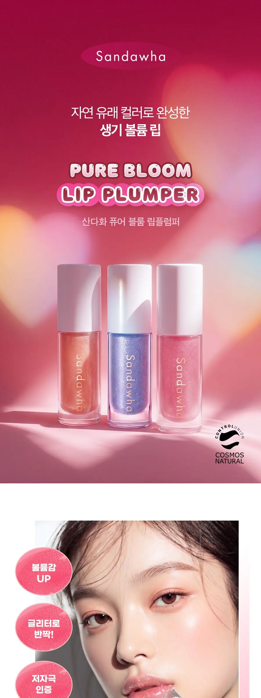 퓨어 블룸 립플럼퍼 3ml (01.카멜리아 가든 / 02.오렌지 선셋 / 03.바이올렛 오로라) Detail